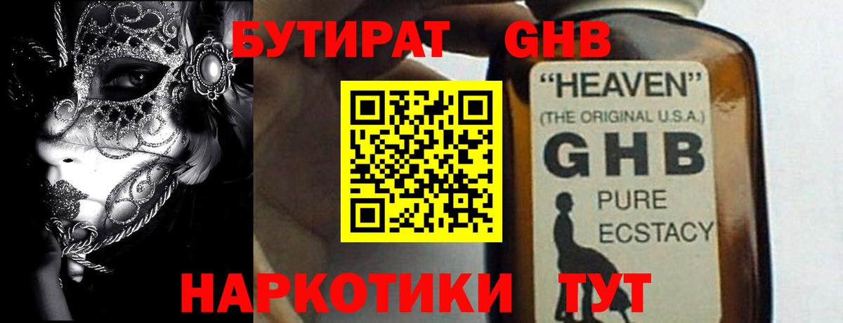 Дюртюли  Бутират жидкий экстази  Вход с VPN 