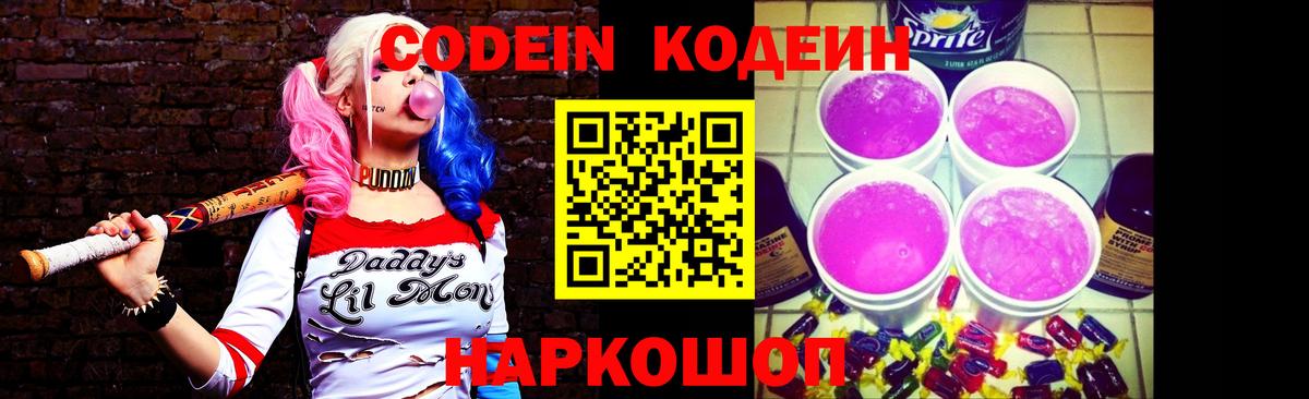 Codein Purple Drank  Вход с VPN  Codein Purple Drank  Дюртюли 