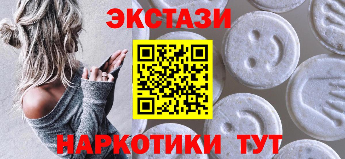 ЭКСТАЗИ диски  Ecstasy 280мг  ЭКСТАЗИ  Дюртюли  Вход с VPN 